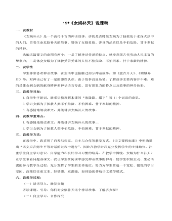 《女娲补天》说课稿