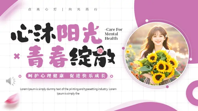 大学生心理健康教育课件PPT含讲稿