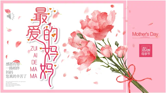 母亲节ppt演示文稿