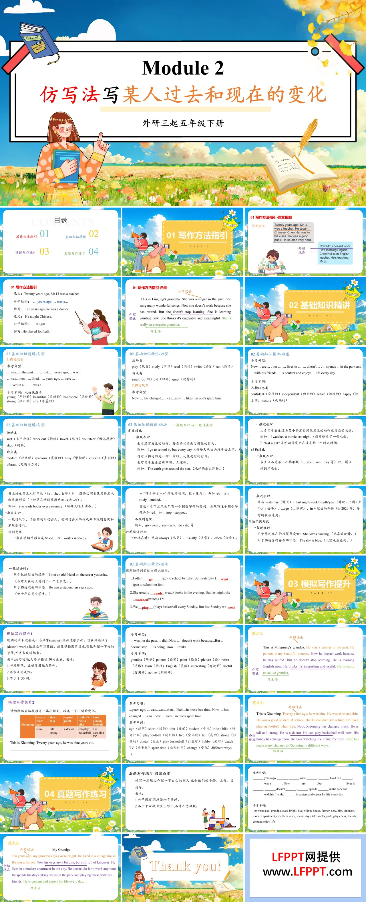 Module2仿写法写某人过去和现在的变化外研五年级英语下册PPT课件含教案
