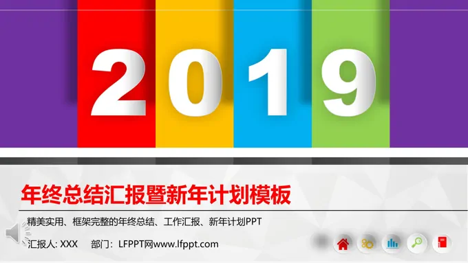 商务新年工作计划策划PPT模板