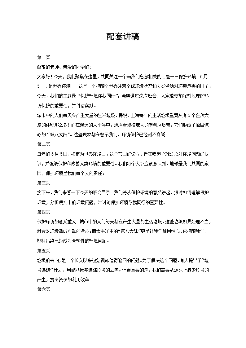 世界环境日保护环境主题班会PPT模板保护环境你我同行讲稿图片