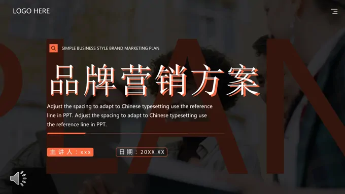 品牌营销策划PPT通用模板