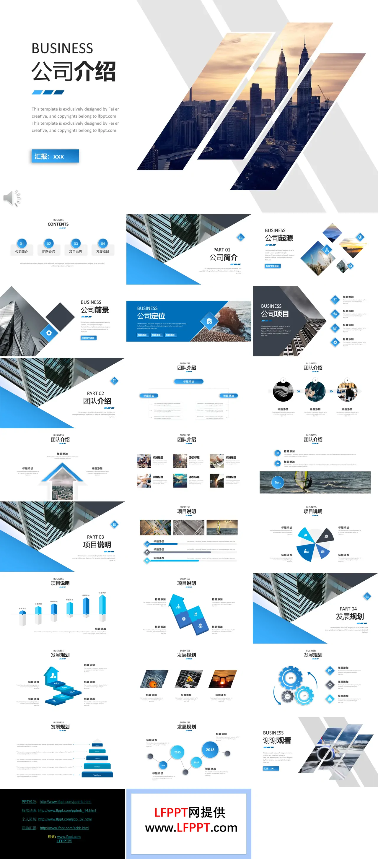 公司介绍PPT模板