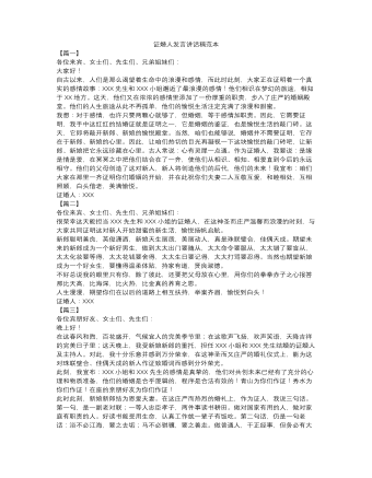 证婚人发言讲话稿范本