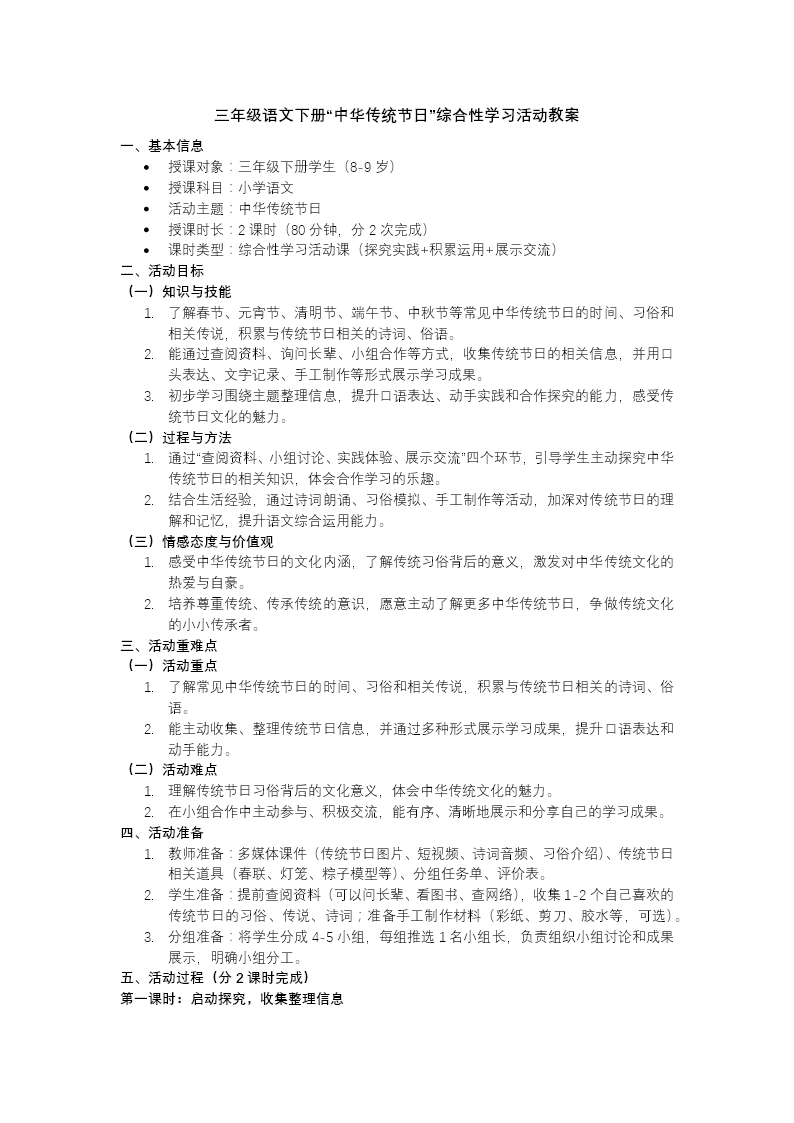 三年级语文下册综合性学习——中华传统节日PPT课件含教案教案图片