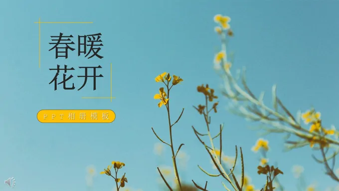 小清新春暖花开踏青游记PPT相册模板之风景自然PPT模板