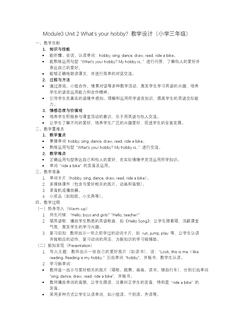 Module3 Unit 2 What's your hobby六年级英语上册外研PPT课件含教案教案图片