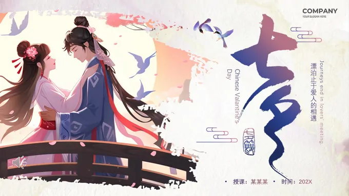 七夕节日英文介绍PPT课件含讲稿