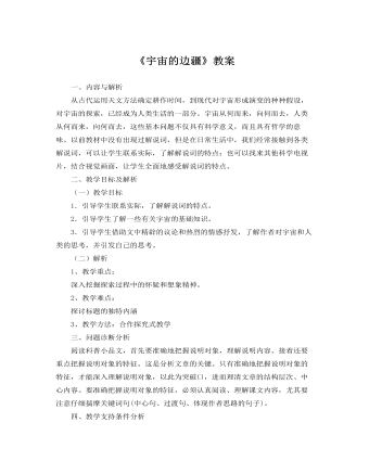 人教版高中语文必修3《宇宙的边疆》教案