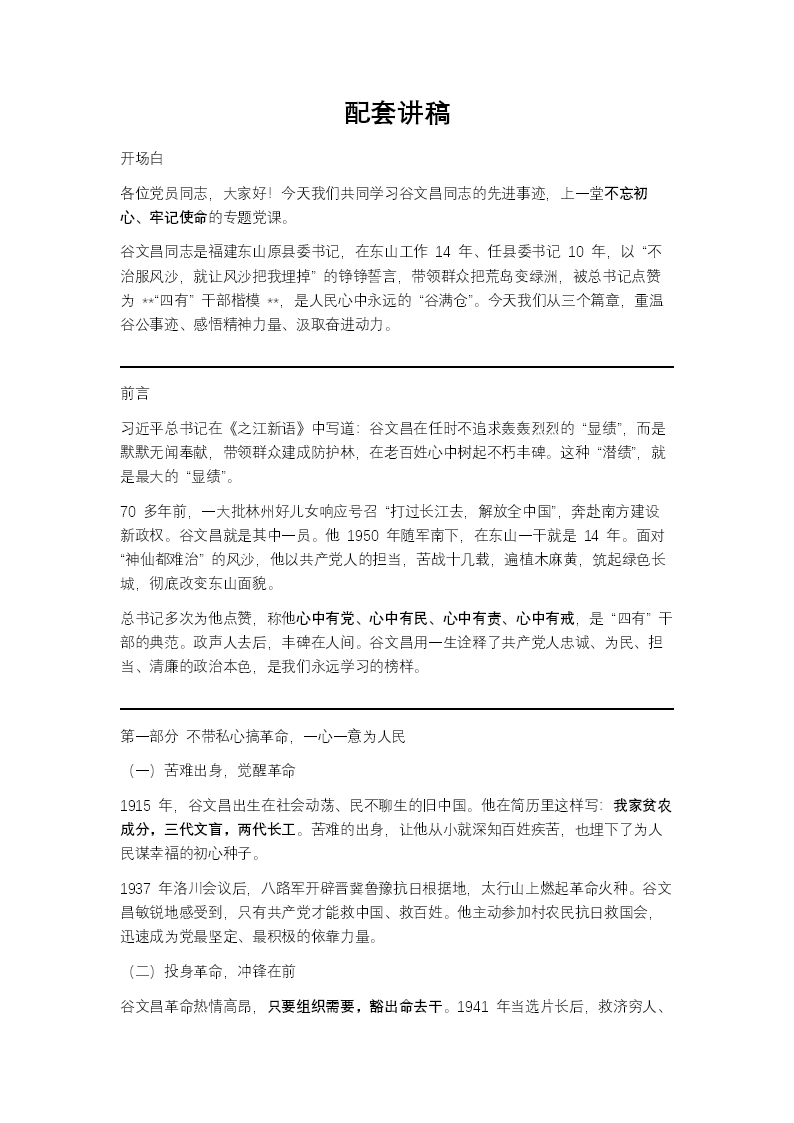 谷文昌事迹学习教育专题党课PPT含讲稿讲稿图片