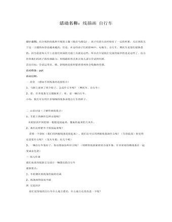 中班美术：线描画自行车课件教案