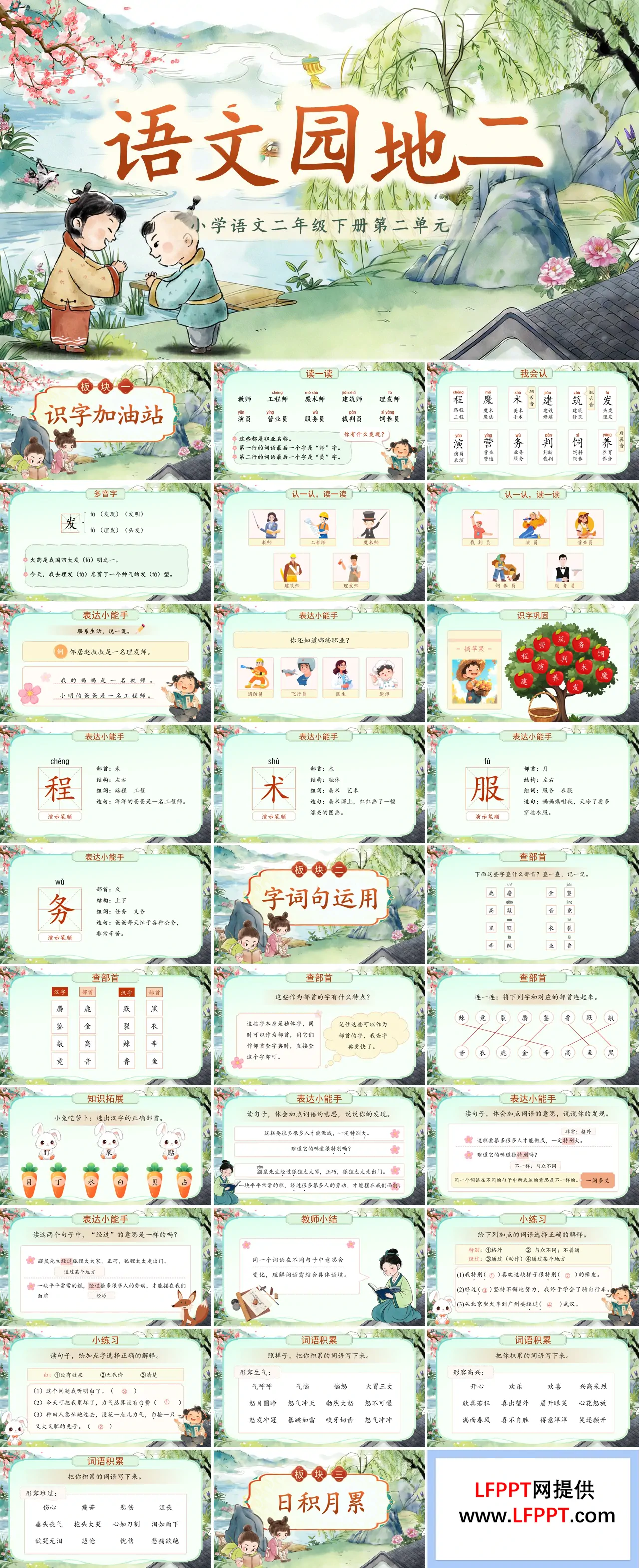 二年级语文下册二单元《语文园地二》ppt课件（教案）