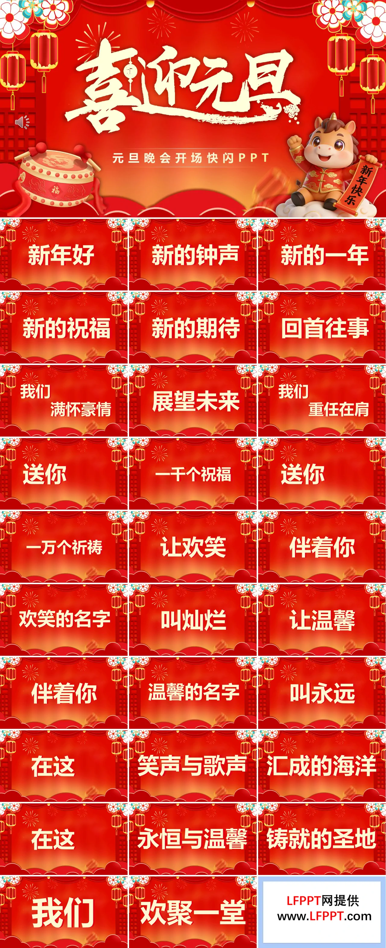 元旦晚会开场快闪PPT