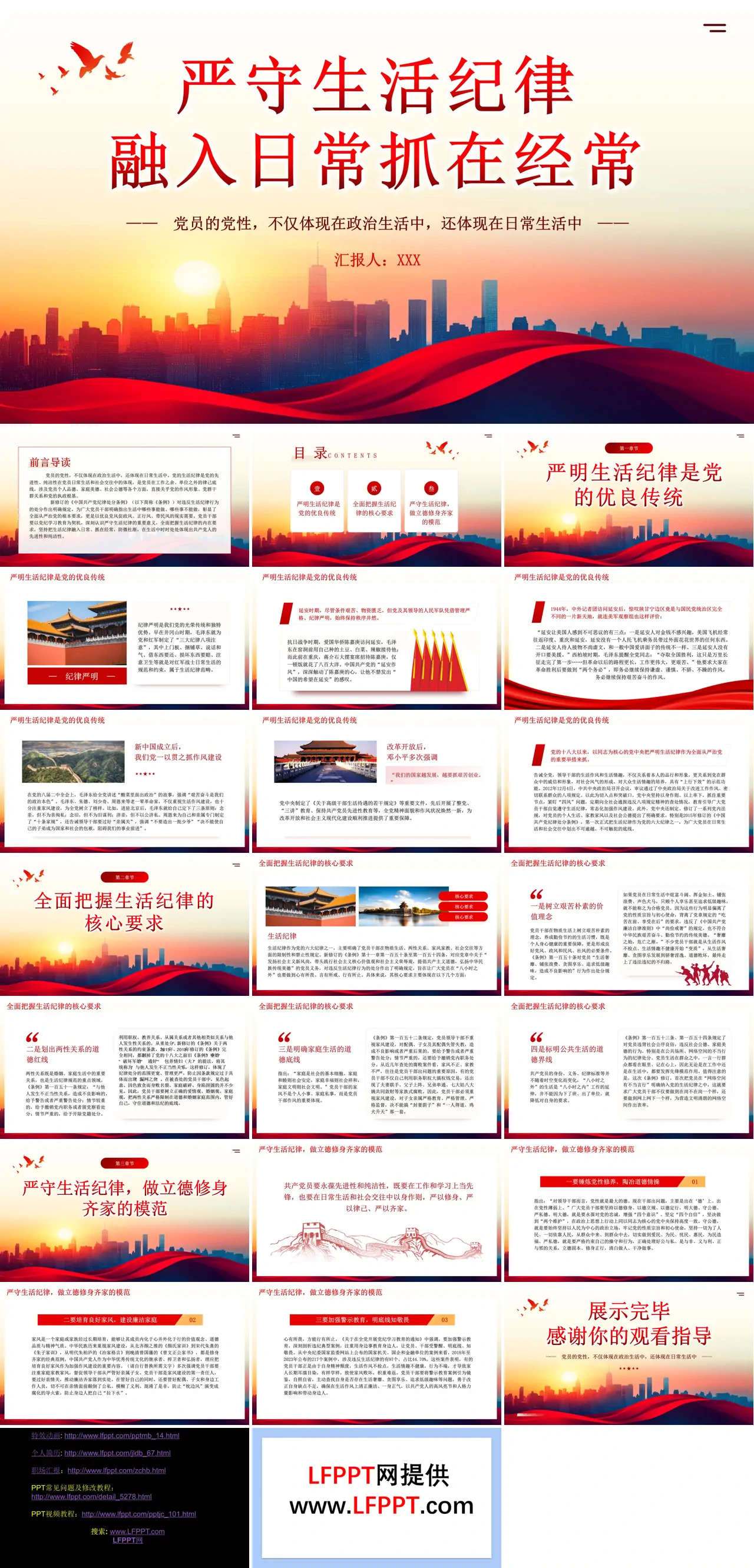 严守生活纪律融入日常抓在经常党纪学习专题党课PPT含讲稿