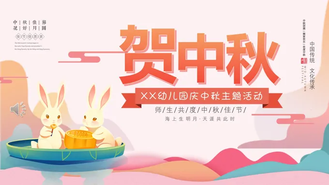 幼儿园中秋节介绍主题班会PPT