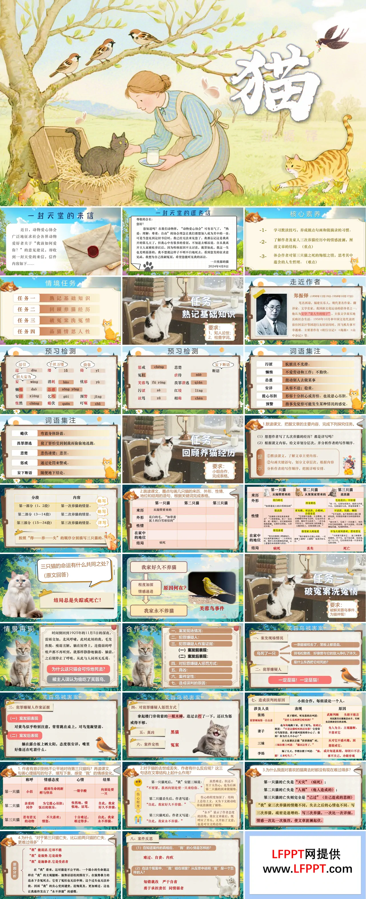 《猫》部编语文七年级上册PPT课件含教案
