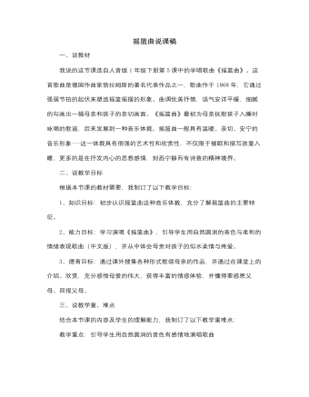 人音版小学音乐一年级下摇篮曲说课稿