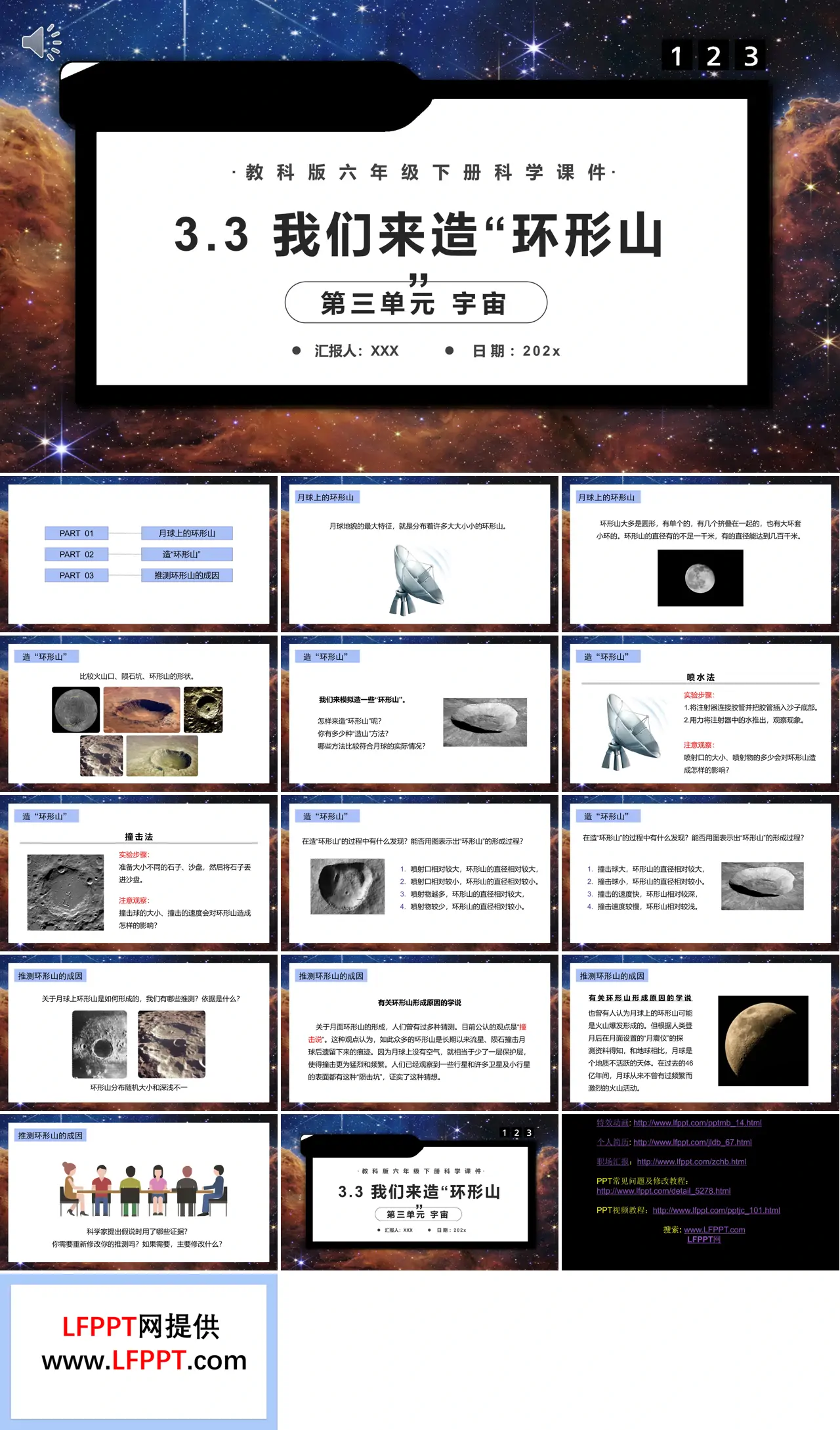 我们来造“环形山”课件PPT模板教科版六年级科学下册