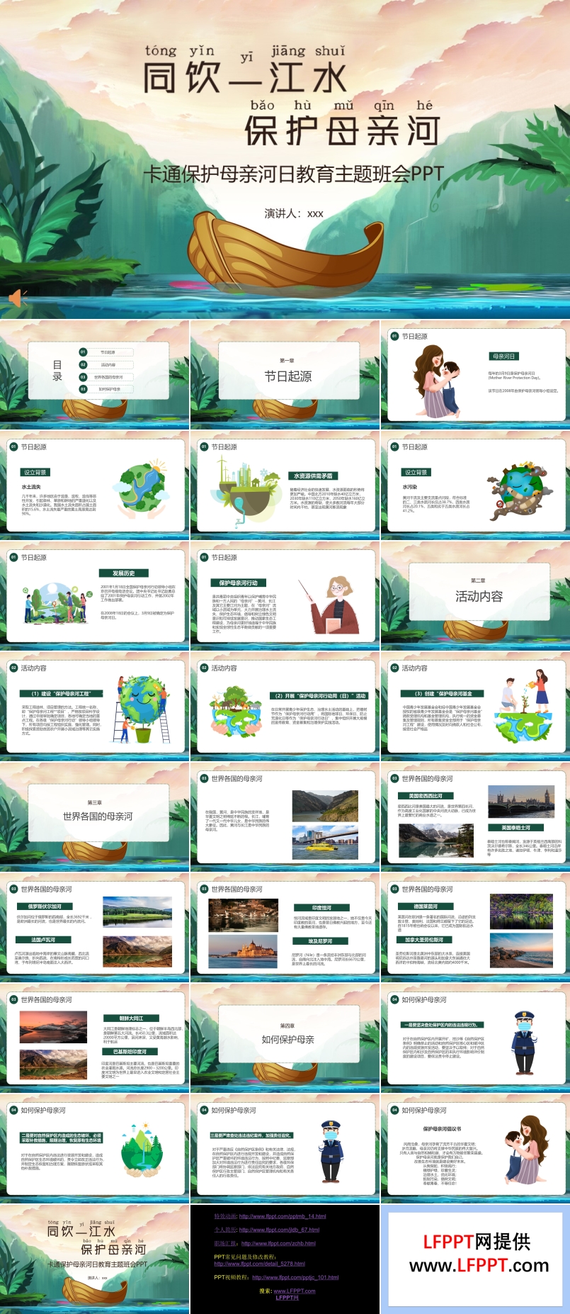 保护母亲河日教育主题班会PPT含讲稿