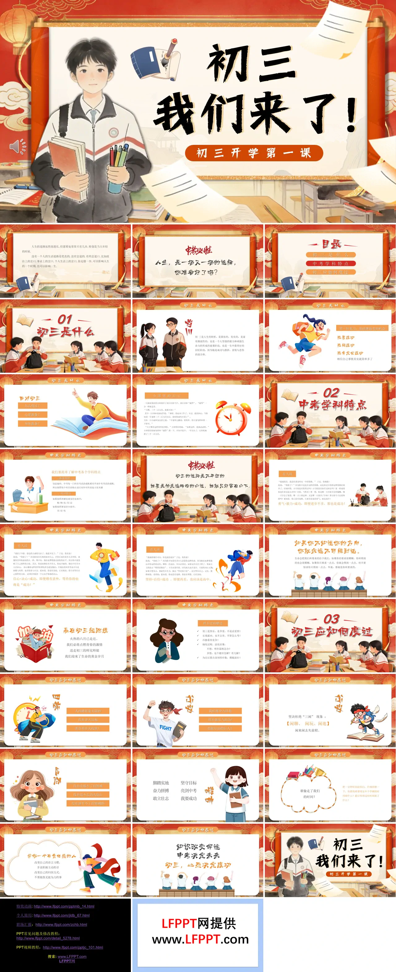 初三我们来了初三开学第一课主题班会PPT含讲稿