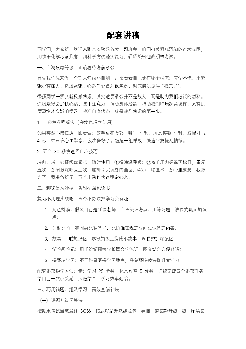 期末考试欢乐备考主题班会PPT含讲稿讲稿图片