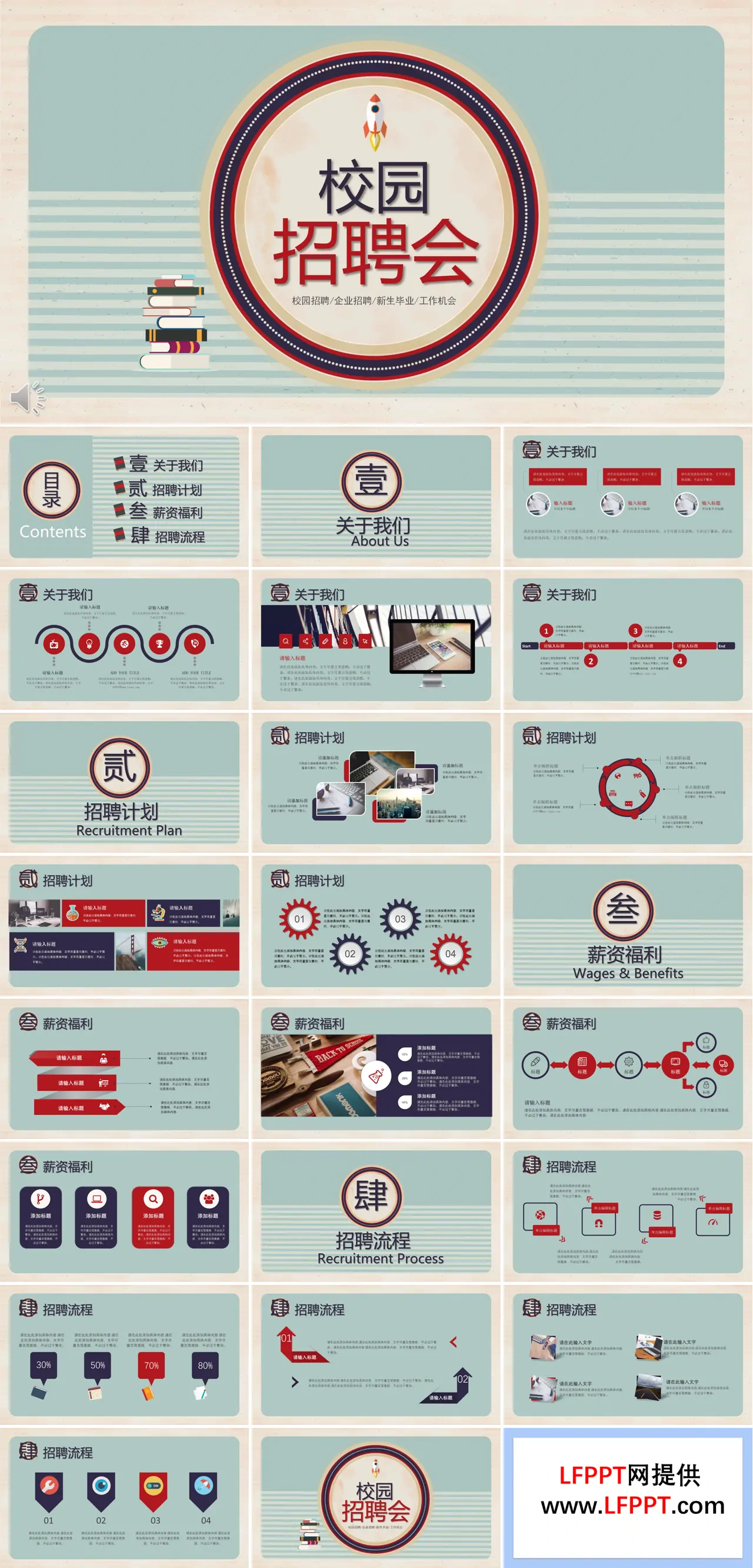复古风格企业校园招聘会PPT模板