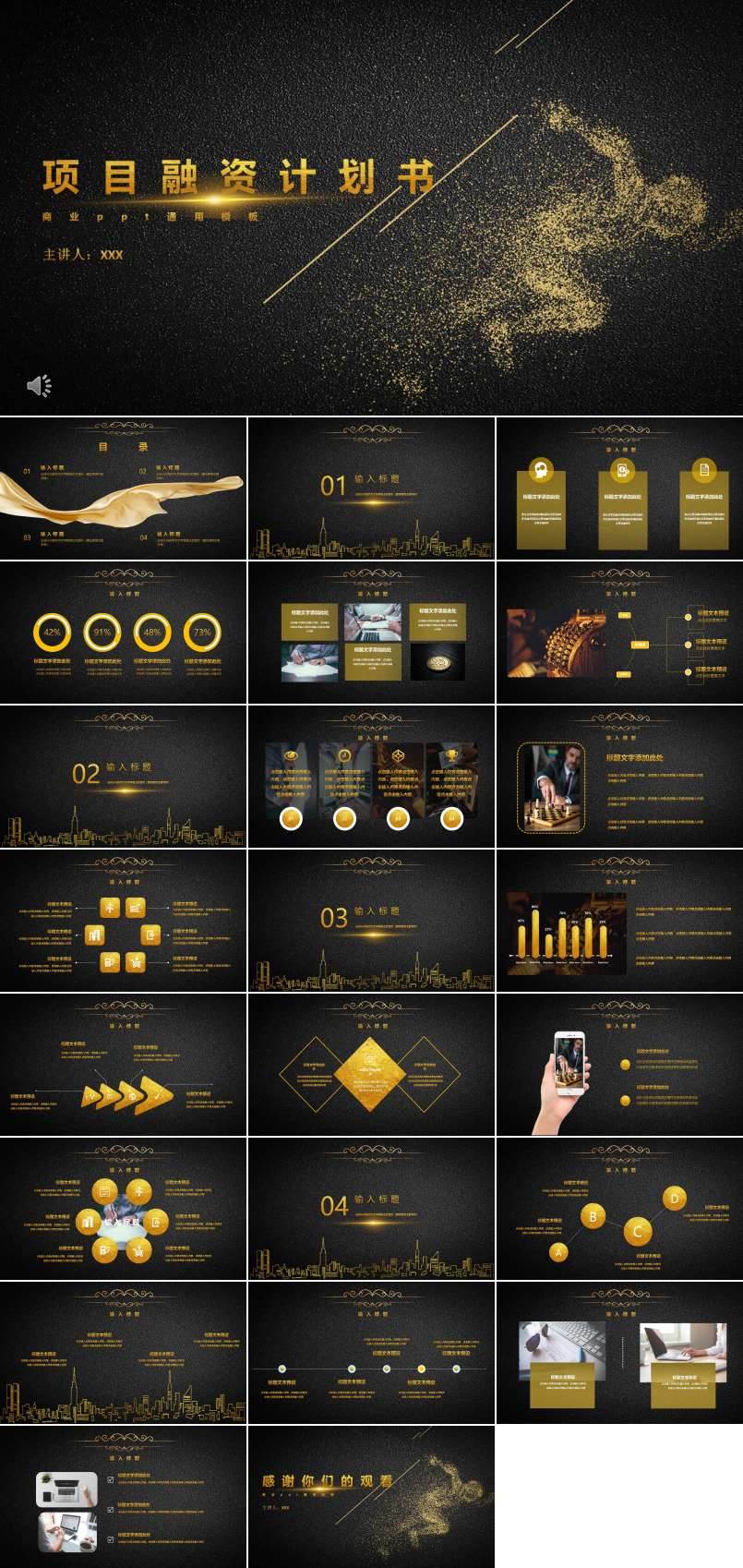 项目融资规划计划书PPT模板