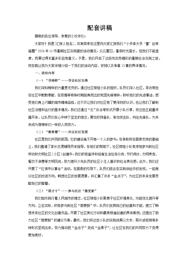 暑假社会实践动态PPT含讲稿讲稿图片