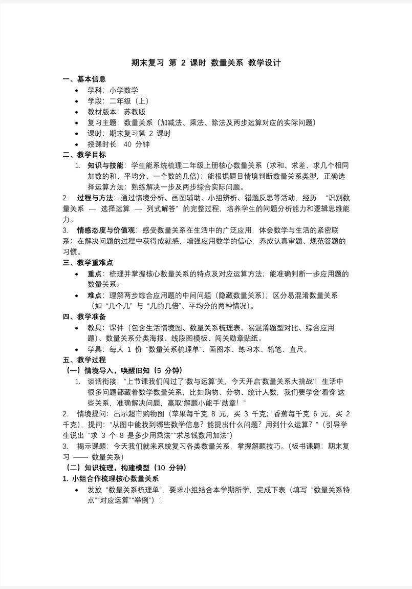 期末复习 第2课时 数量关系苏教小学数学二年级上PPT课件（含教案+分层作业+学习任务单）教案图片