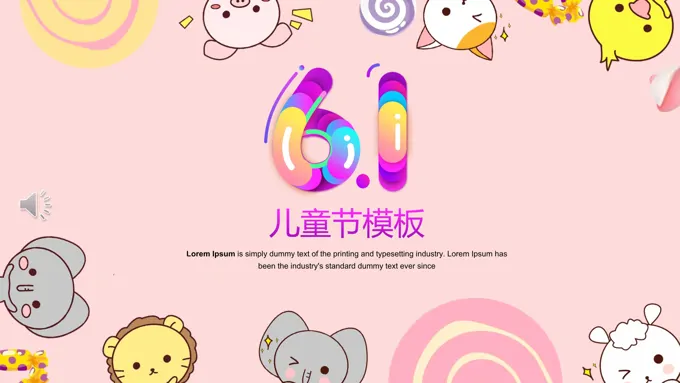 快乐六一儿童节ppt