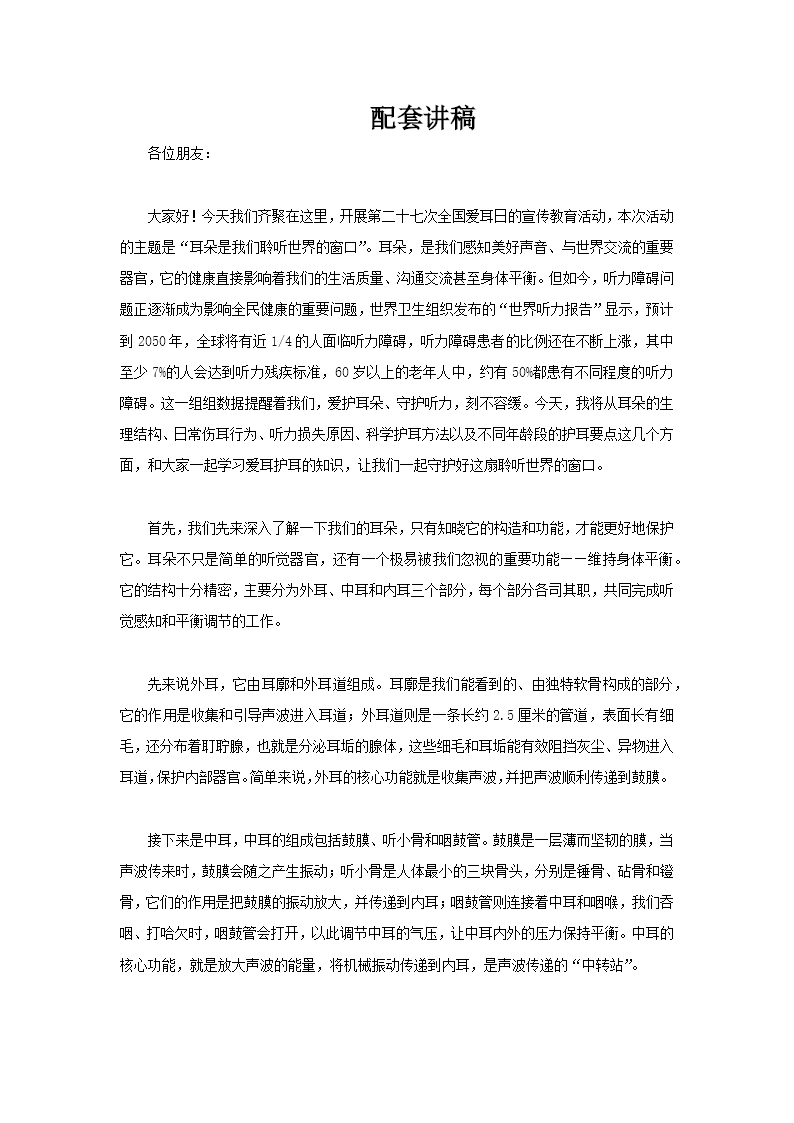全国爱耳日PPT含讲稿讲稿图片