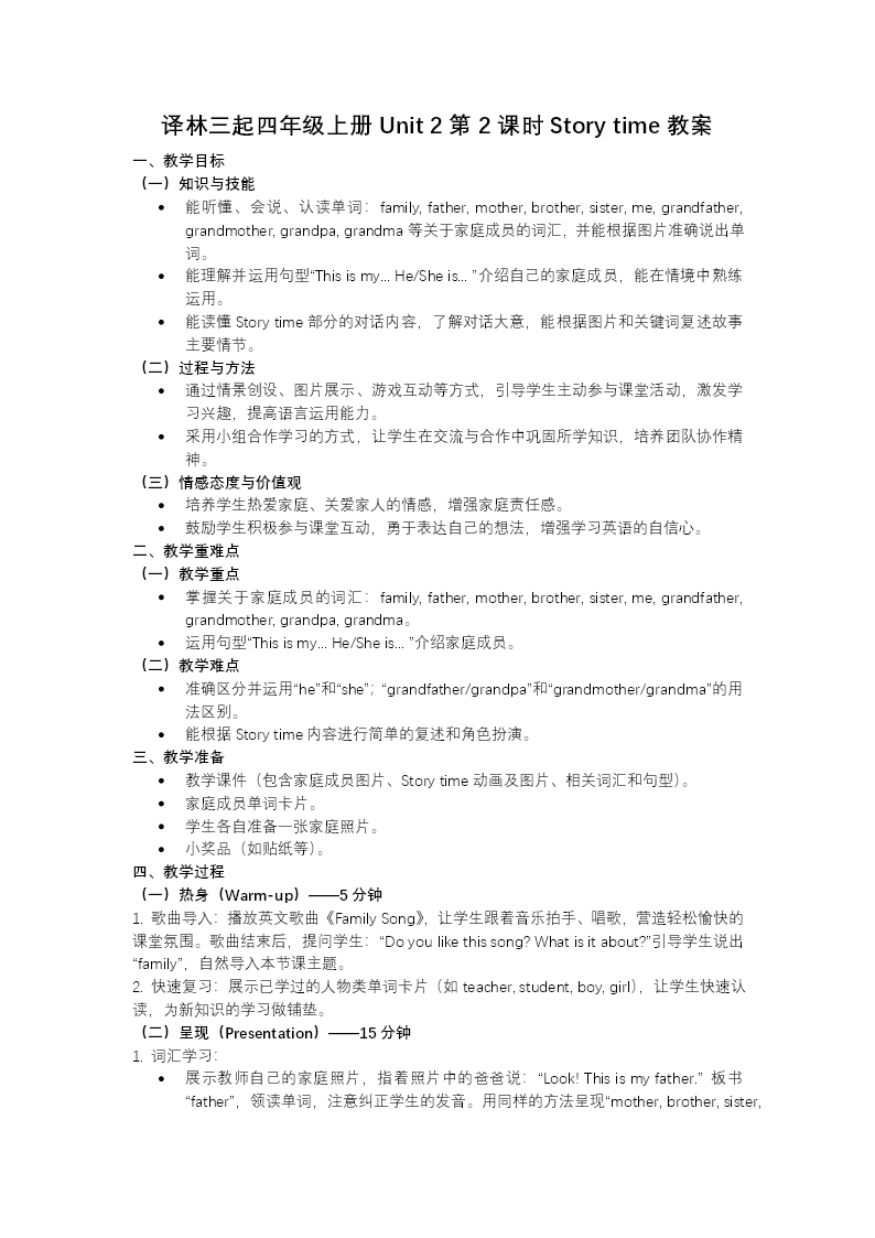 Unit 2 第2课时 Story time（教学课件）四年级上册译林版三起新教材ppt课件含教案教案图片