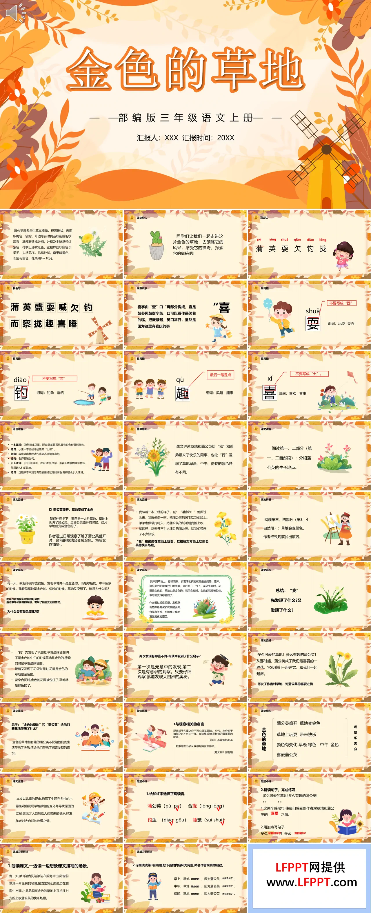 部编版三年级语文上册金色的草地课件PPT模板