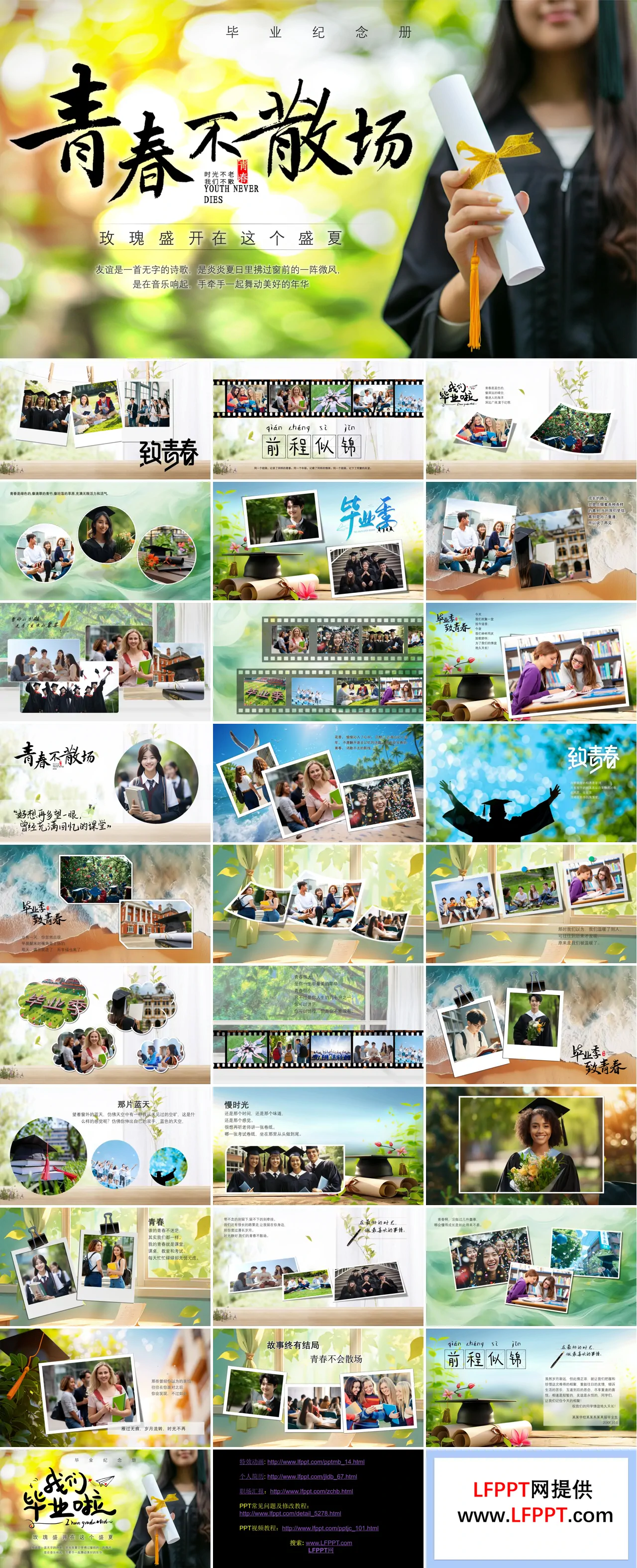 大学生毕业纪念册PPT