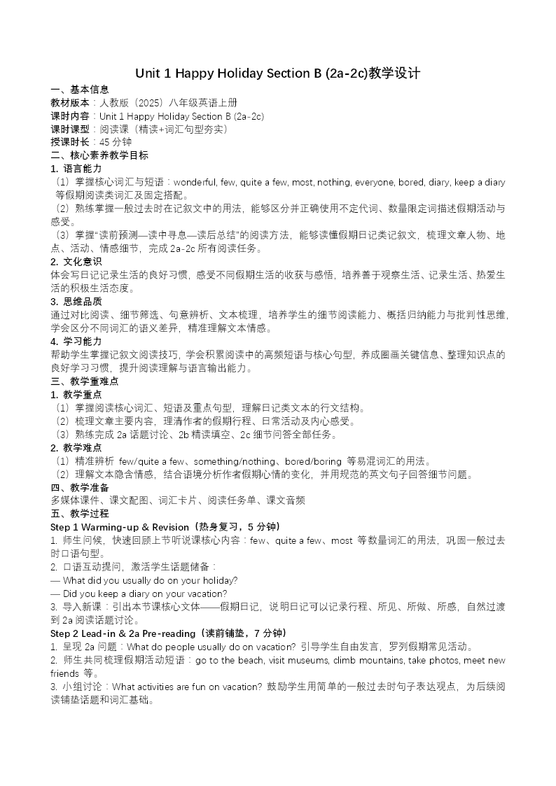 Unit 1 Happy Holiday 课时5 Section B（2a-2c）人教英语八年级上册PPT课件（含教案+导学案+分层作业）教案图片