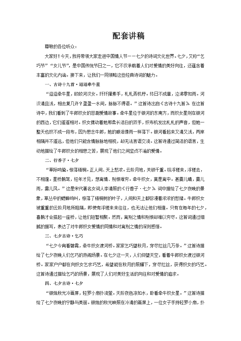 中国情人节七夕诗词文化介绍PPT含讲稿讲稿图片