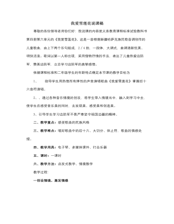 人音版小学音乐二年级下册我爱雪莲花说课稿