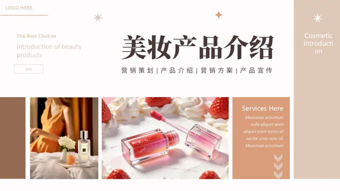 美妆产品介绍动态PPT模板（无内容）