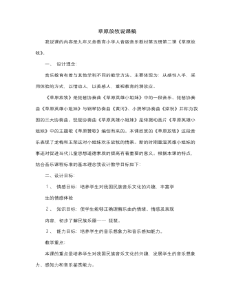 人音版小学音乐三年级上册草原放牧说课稿