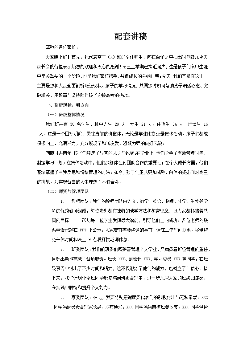 高三上学期期末家长会PPT含讲稿讲稿图片