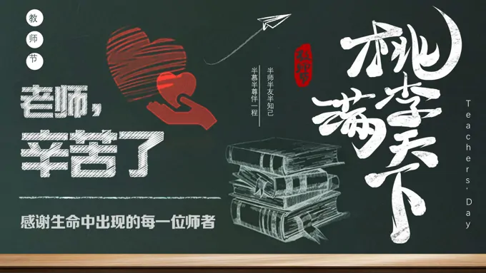 教师节贺卡感恩教师节PPT模板