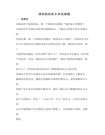 请到我的家乡来 说课稿