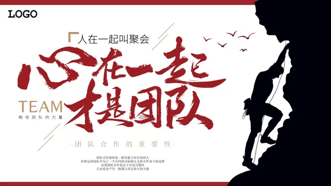 团队精神团队合作的重要性培训课件PPT模板
