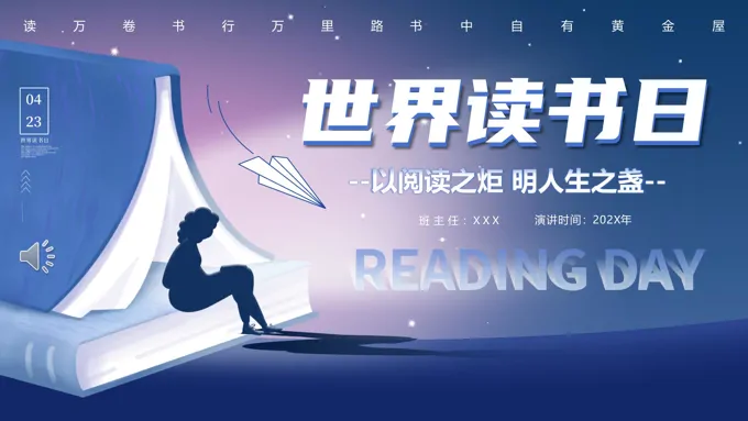 世界读书日知识科普PPT
