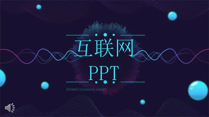 互联网科技PPT模板免费下载