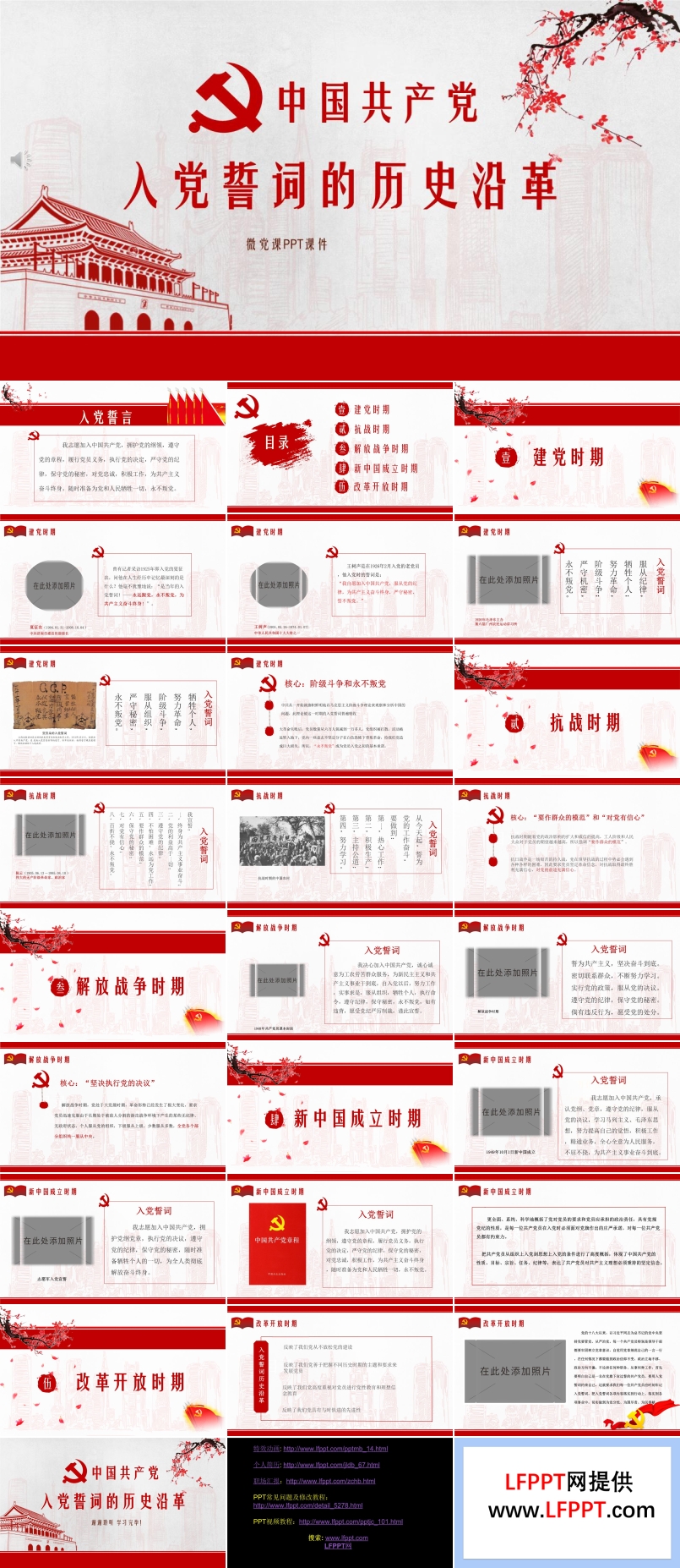 入党誓词ppt模板免费下载