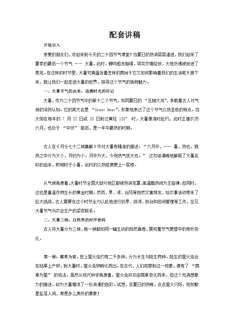大暑二十四节气介绍PPT课件含讲稿讲稿图片