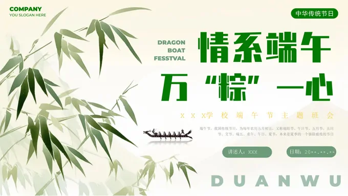 中小学生端午节PPT习俗学习主题班会