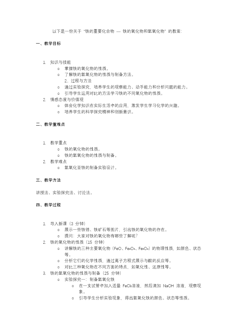 第三章3.1铁及其化合物（第2课时）高一化学人教必修第一册PPT课件含教案教案图片